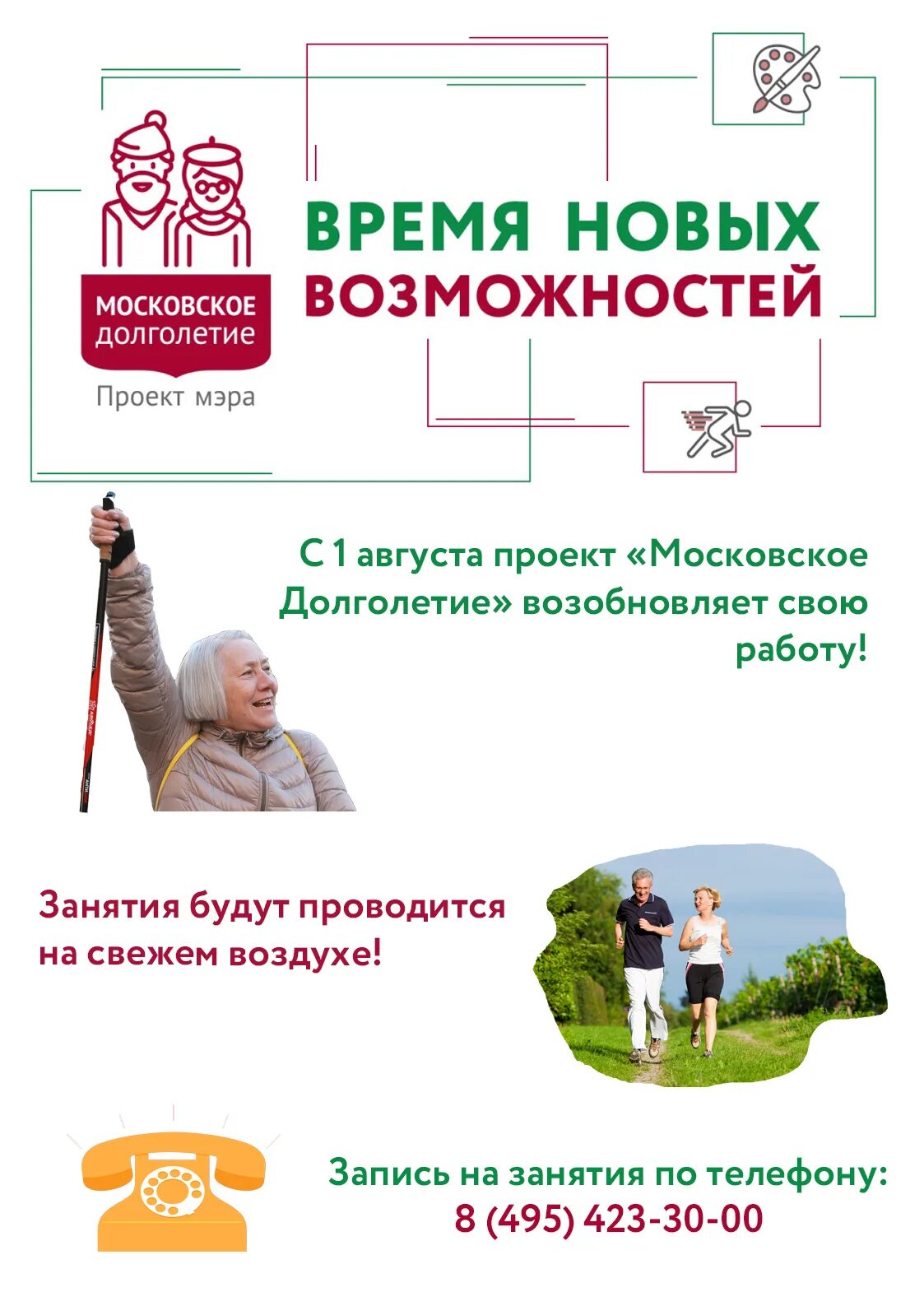 План активное долголетие. Московское долголетие плакат. Московское долголетие логотип. Проект Московское долголетие. Московское долголетие программа.