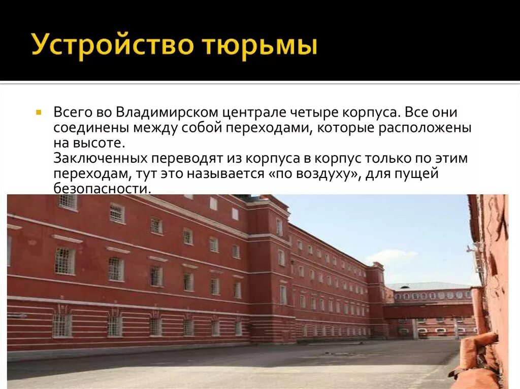 Тюрьма во Владимире Владимирский централ. Владимирский централ план тюрьмы. Владимирский централ 1783. Где расположена колония