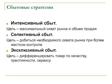 Производственно сбытовая стратегия