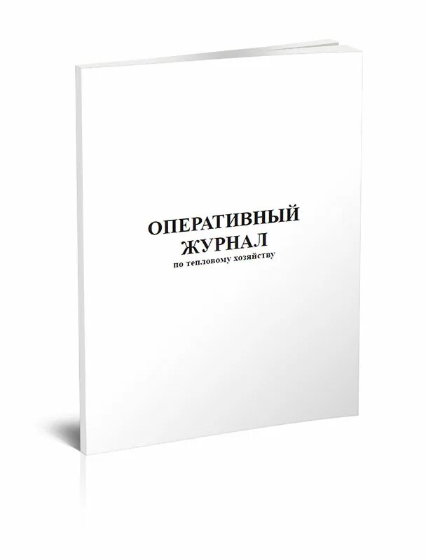 Оперативный журнал образец. Оперативный журнал - ЦЕНТРМАГ. Оперативный журнал электрика. Оперативный журнал по электроустановкам. Журнал оперативный в теплоснабжении.