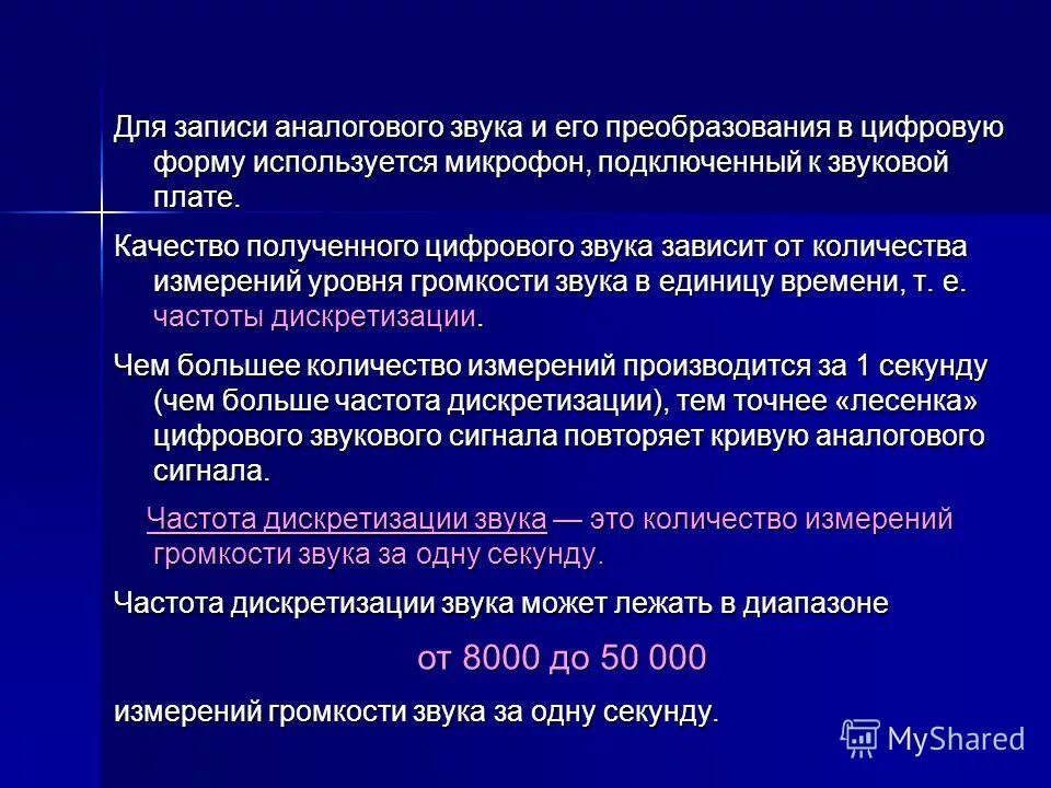 При двоичном кодировании аналогового звукового сигнала. При двоичном кодировании аналогового звукового сигнала. Кодирование графики и звука. При двоичном кодировании аналогового звукового сигнала. Необходимо провести кодирование аналогового звукового сигнала.