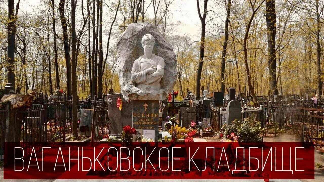 Ваганьковское кладбище в москве. Ваганьковское кладбище экскурсии. Ваганьковское кладбище видео. Памятники известных людей на ваганьковском кладбище. Ваганьковское кладбище братская могила.