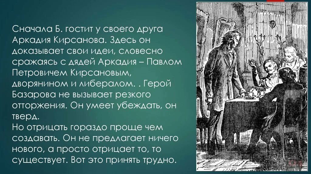 Отцы и дети краткое содержание с цитатами. Отцы и дети. Романы. Тургенев и.с. "отцы и дети". Отцы и дети Тургенев иллюстрации. Отцы и дети иллюстрации к роману.