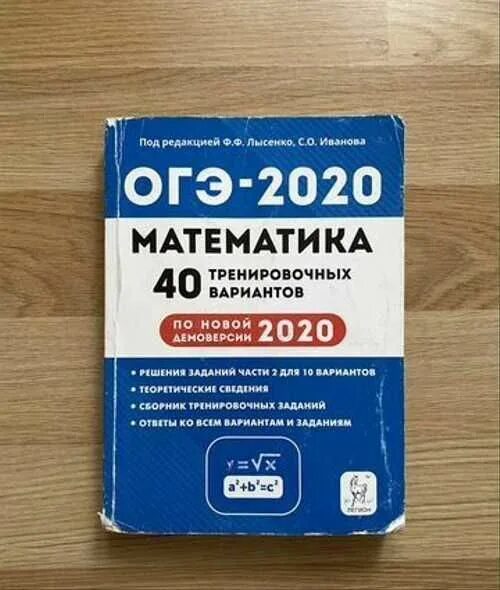 Сборник огэ 2025 математика 40 вариантов. Лысенко огэ 2025 математика 40 вариантов. огэ 40 вариантов математика. огэ математика 40 вариантов лысенко. сборник огэ 40 вариантов 2025 лысенко.