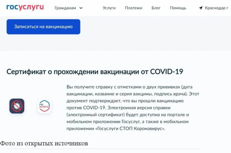 Почему не приходит сертификат. Сертификат на госуслугах. Сертификат о прививках на госуслугах. Сертификат о вакцине на госуслугах. Скриншот сертификата вакцинации с госуслуг.