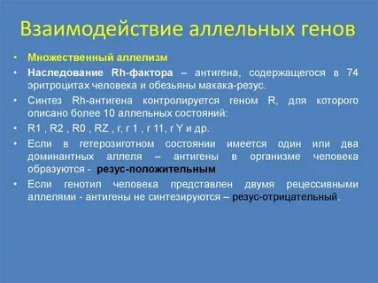 Аллельное наследование