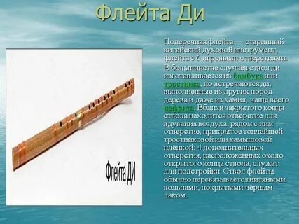 Краткое сообщение о флейте