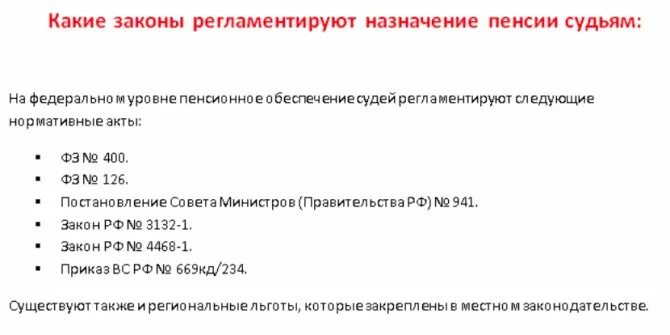 Пенсионное обеспечение Су. Пенсия судьи. Пенсионное обеспечение судей. Какая пенсия у судей.