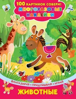Обложка животные