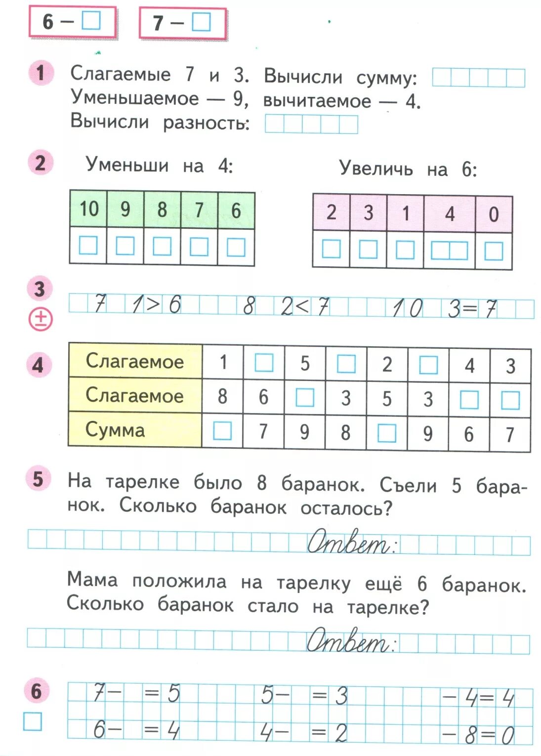 Слагаемые 7 и 3 вычисли сумму. Слагаемое 3 и 7. Слагаемые 8 и 2 вычисли сумму 1 класс. Слагаемые 7 и 3 вычисли сумму 1 класса.