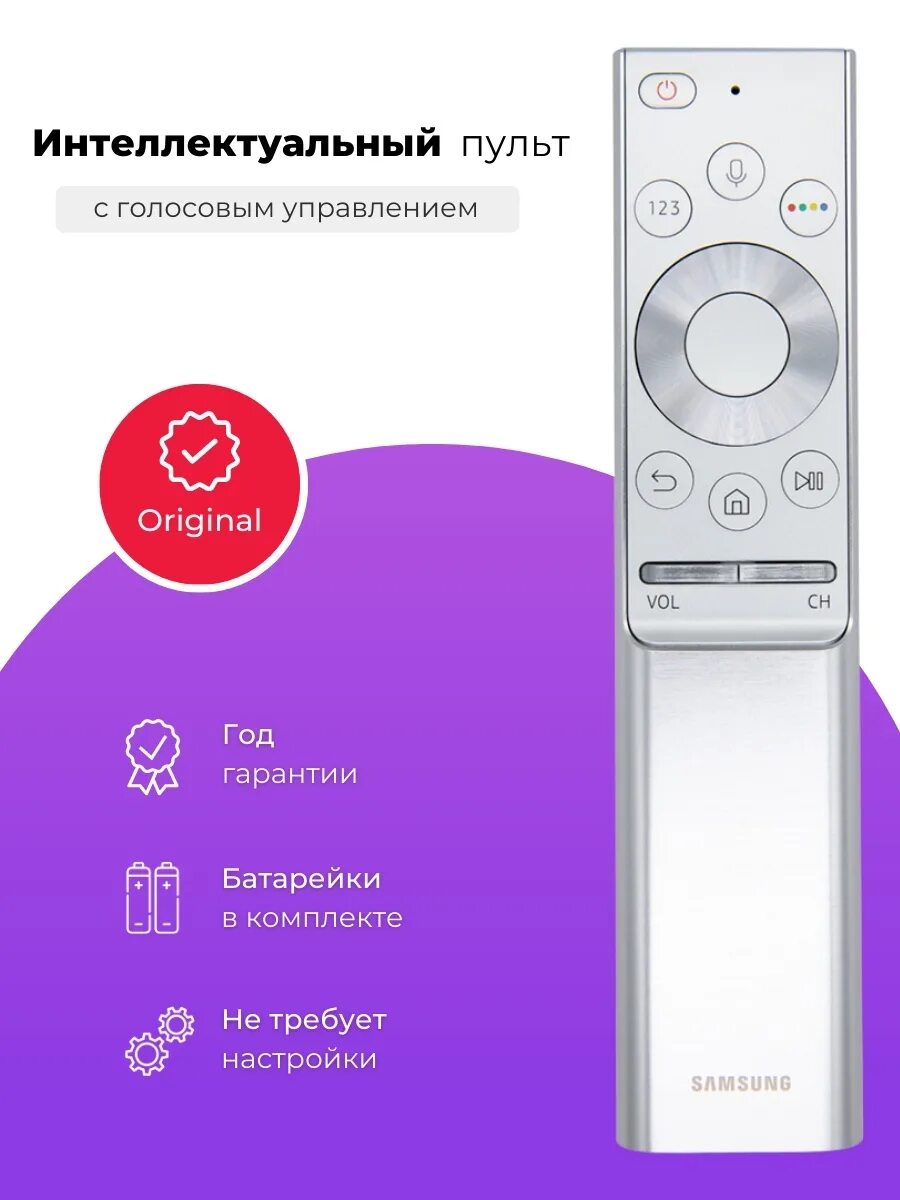 Интеллектуальный пульт самсунг. Пульт самсунг смарт с голосовым управлением. Пульт Ду самсунг an059. Пульт Ду самсунг с голосовым управлением. Смарт пульт Samsung с голосовым управлением.