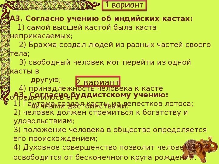 Тест по истории тема индийские касты. Ответы по истории касты в Индии. Согласно учению об индийских кастах:.