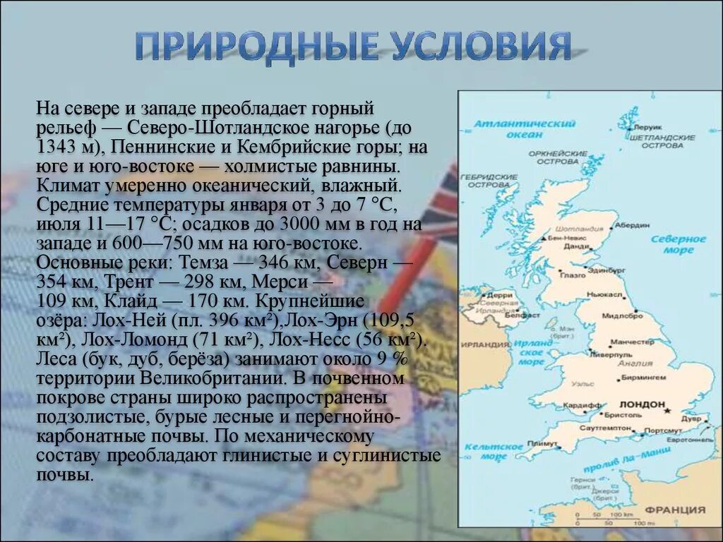 Uk вопросы. Презентация на тему Великобритания. География Великобритании презентация. Британия для презентации. План по Великобритании.