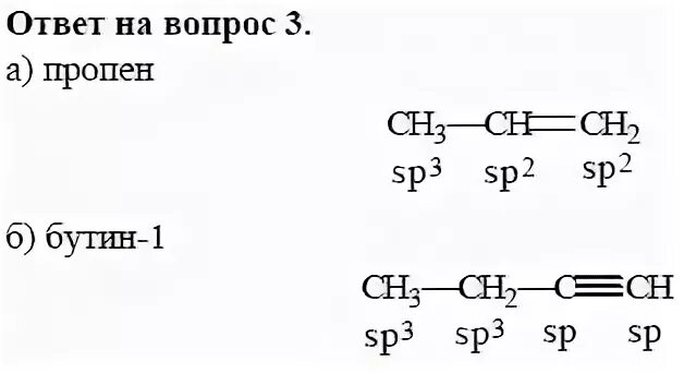 Число Сигма и пи связей в молекуле пропена. Число пи связей в молекуле пропена 1. Сигма и пи связи в молекуле пропена. Число Сигма связей в пропене. Связи в молекуле пропена