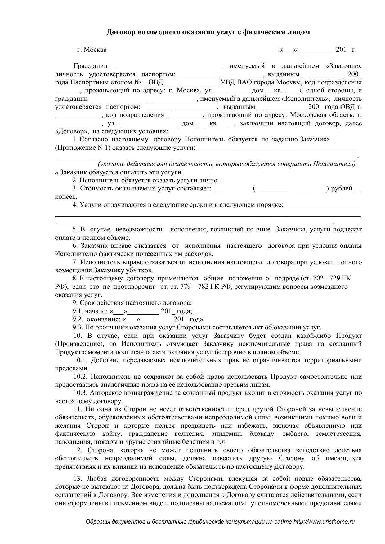 Договор возмездного оказания аренды. Исполнитель и заказчик в договоре возмездного оказания услуг. Договор аренды арендная плата. Договор выдачи в прокат. Договор на оказание аренды