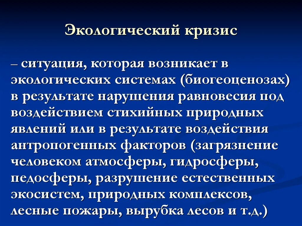 Кризисное состояние возникает в результате. Понятие экологического кризиса. Первый экологический кризис возник. Социальный экологический кризис. Экологический кризис экосистемы.