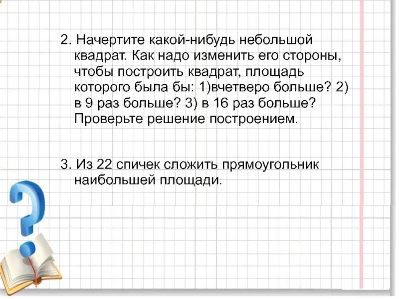 Просто какой нибудь текст. Какой нибудь текст. Какой нибудь небольшой текст. Вчетверо больше. Занимательные задачи с геометрическим содержанием.