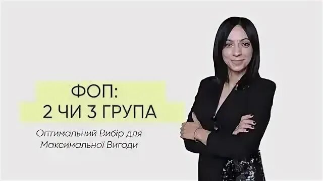 Фоп 2