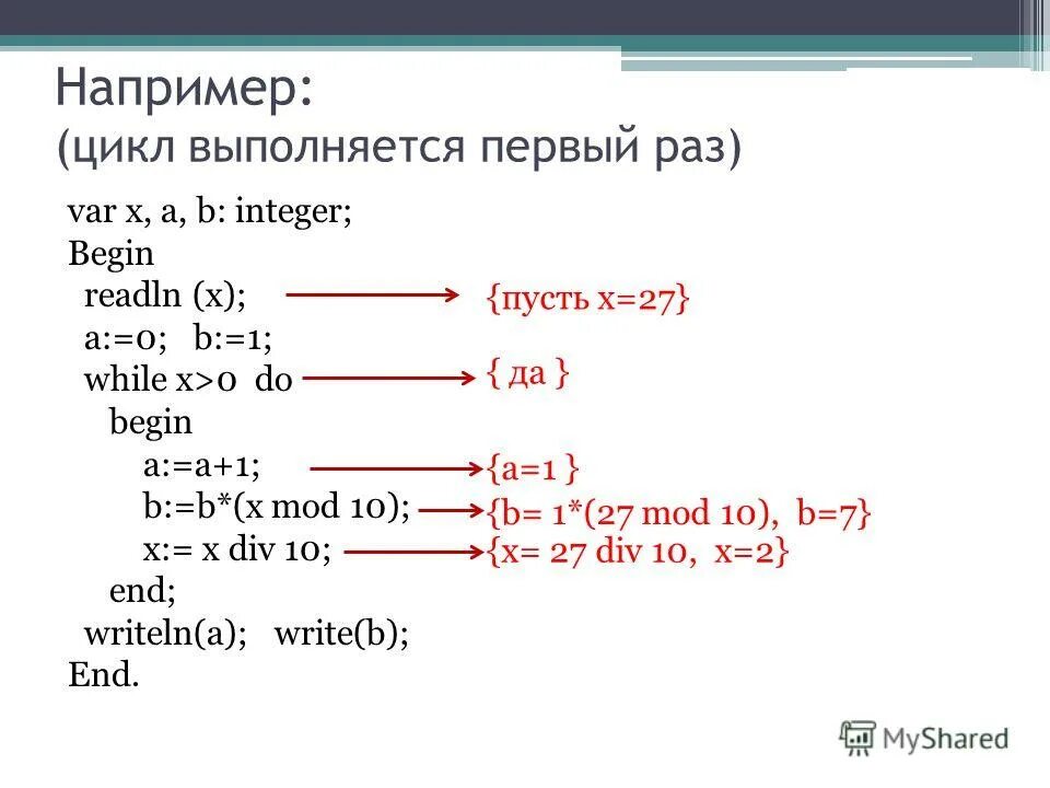 Нок программирование. While do begin. X mod 2=0. Запишите число которое будет напечатано в результате выполнения. While x 0 do begin.