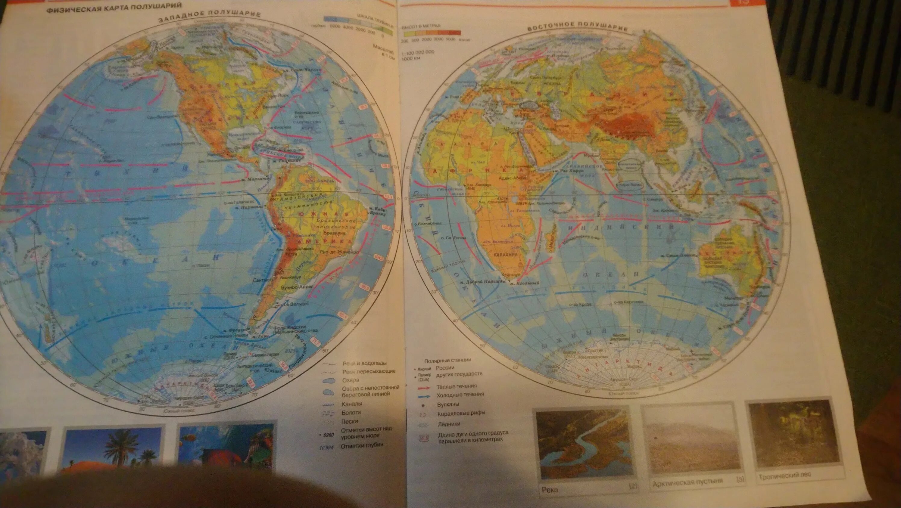 Персидский залив на карте полушарий. Атлас 6 класс география карта полушарий.