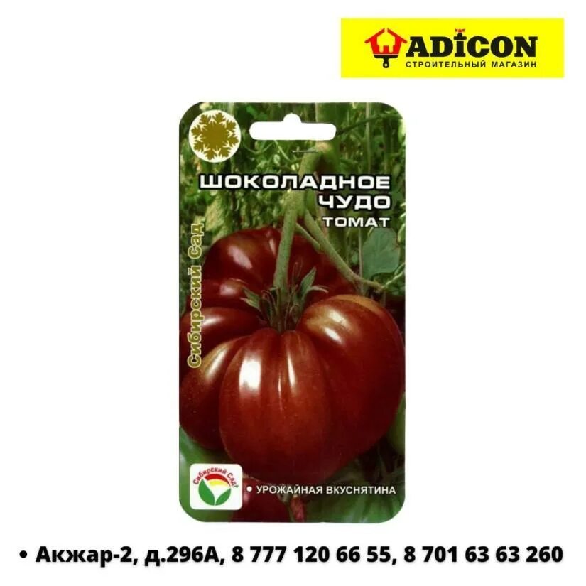 Томат шоколадное чудо характеристика и описание. П. Томат шоколадное чудо характеристика и описание. Томат шоколадная фабрика аэлита. Семена томат шоколадное чудо.