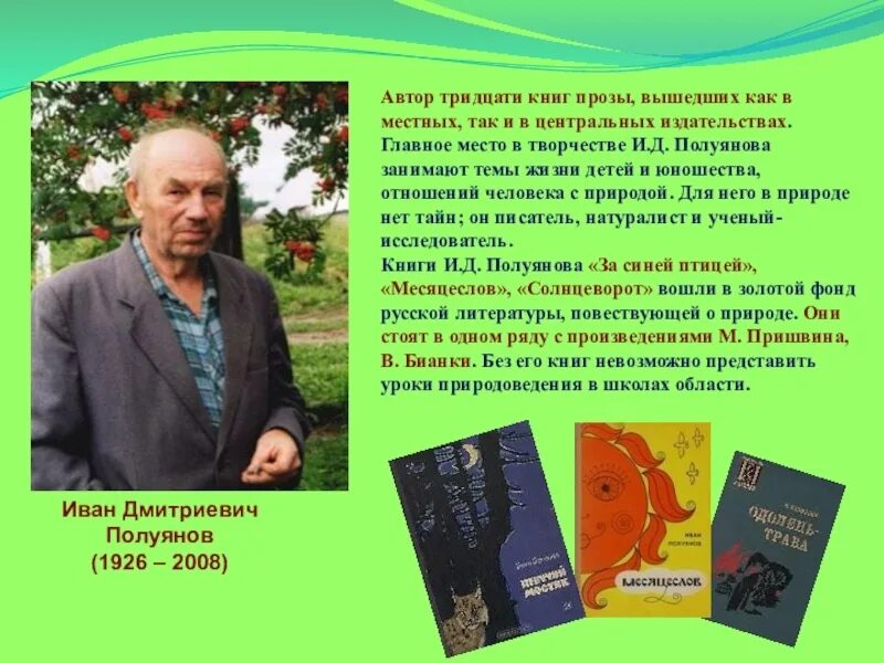 Работа писатель рассказов. Полуянов Вологодский писатель.