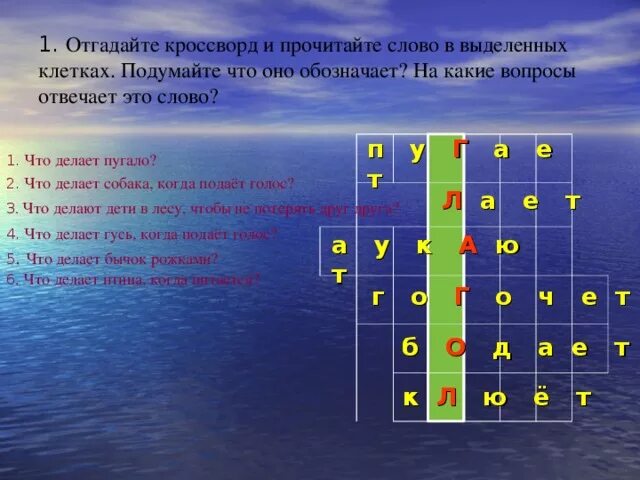 Сканворд отгадай слово. Кроссворд Угадай слово.