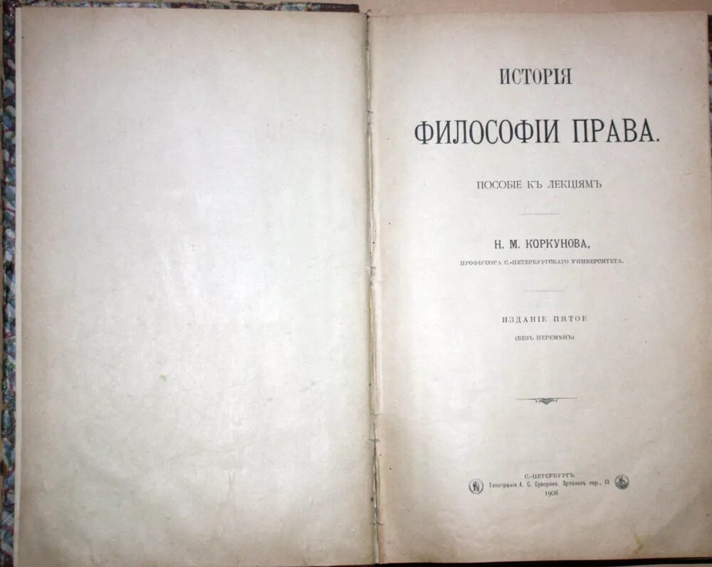 История философии юриспруденции