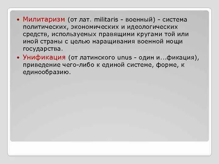 Милитаризм что это простыми. Милитаризм. Милитаризм это в истории. Милитаризация определение. Милитаризм это кратко.