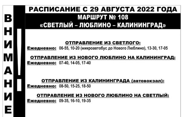 Расписание 108. Расписание 108 маршрута. 108 Маршрут Шелехов. Расписание 108 маршрута Шелехов. Расписание 105 автобуса балахна