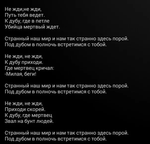 Английская песня беги. Дерево висельника текст. Под дубом в полночь встретимся с тобой.