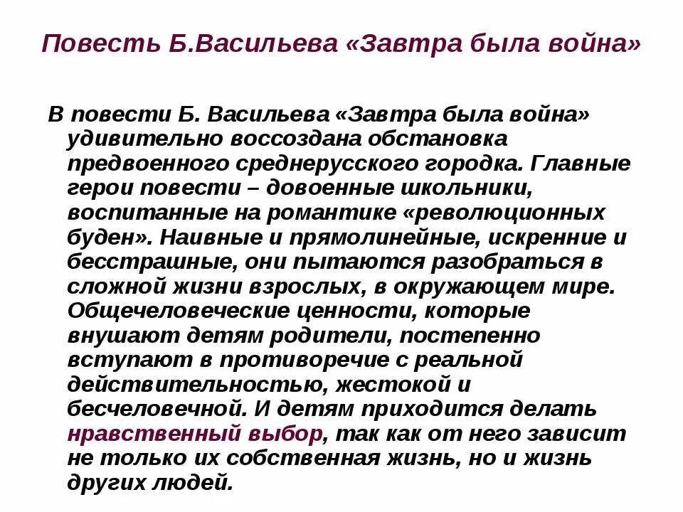 Проблема нравственного выбора судьба человека. Нравственный выбор человека на войне сочинение.