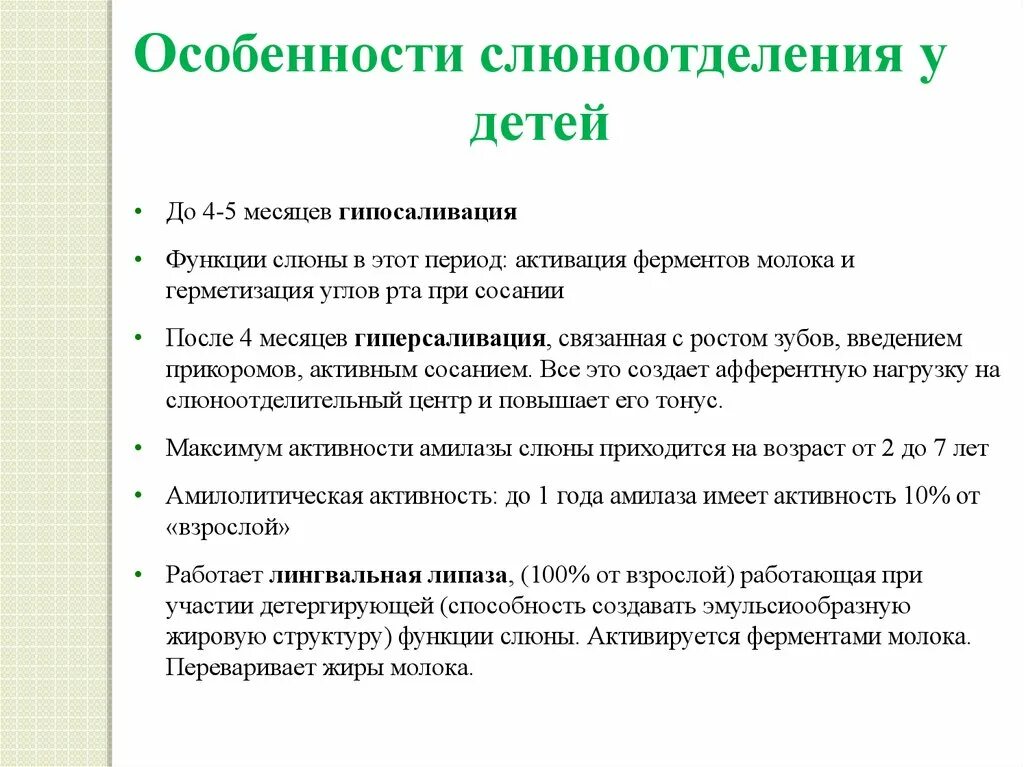 Повышенное слюноотделение у малышей. Обильное слюноотделение причины. Особенности слюноотделения у детей. Причины слюноотделения у взрослых. Почему бежит слюна