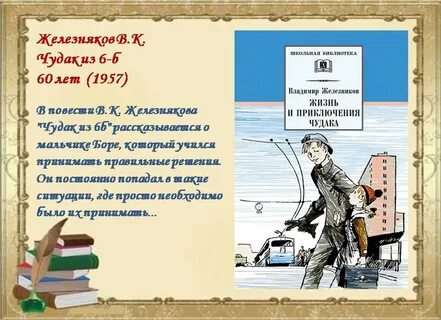 Жизнь и приключения чудака содержание