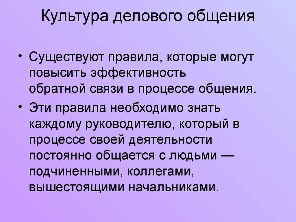 Культура делового общения. Культура делового общения презентация. Культура делового общения кратко. Этикет и культура делового общения. Программа культура общения