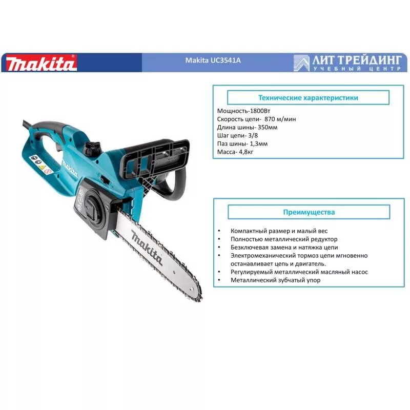 Makita uc3541a. Электропила Макита uc3541a. Цепная электрическая пила Makita uc3541a. Makita uc3541a, 1800вт, 35см..