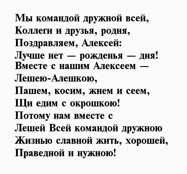 Поздравление с днем рождения алексея своими словами. Стихи с днёмрожденияалексей. Поздравления с днём рождения Алексею.