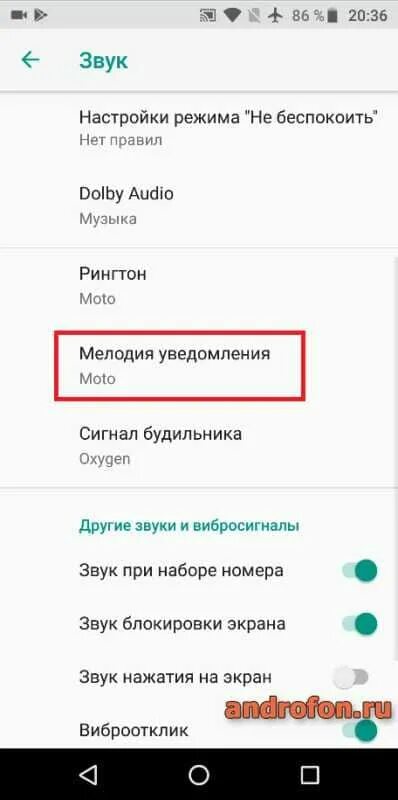 Как убавить громкость оповещений на андроид. Как убавить звук сообщения на андроид. Как настроить звуковое оповещение о проходе в школе в МЭШ. Как настроить звук уведомления в Wickr.