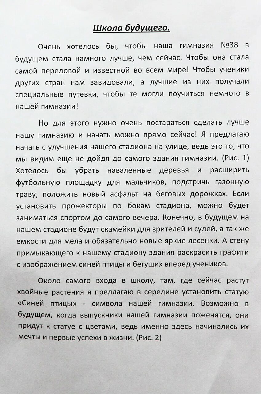 Сочинение на тему будущее страны. Школа моей мечты сочинение. Школа мечты сочинение. Сочинение на тему школа мечты. Сочинение на тему школа.