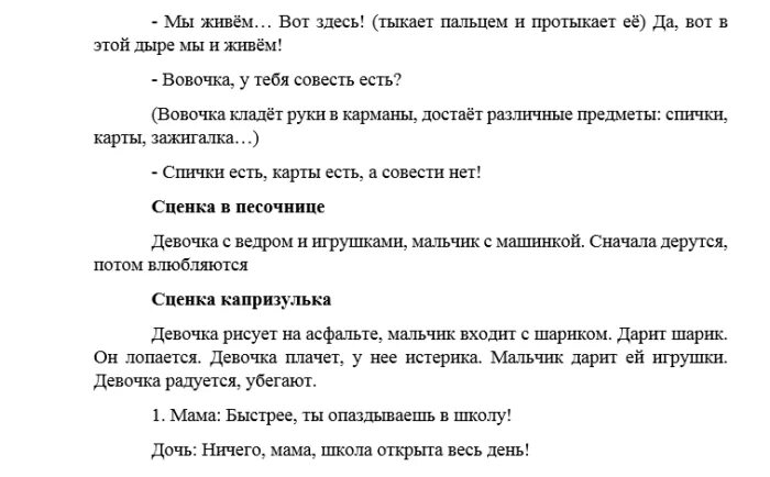 Сценки про мальчиков. Смешные сценки. Сценки смешные короткие. Сценарий КВН. Сценки про школу.