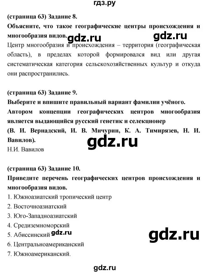 Биология 9 класс цибулевский. Гдз по биологии 9 класс рабочая тетрадь Цибулевский. Гдз по биологии 9 класс Цибулевский рабочая. Гдз по биологии 9 класс Цибулевский рабочая тетрадь 2021. Тест по биологии параграф 23,24,25.