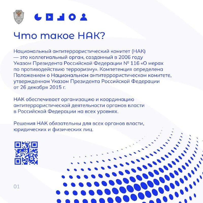 Нак национальный антитеррористический комитет задачи. НАК НАК. Национальный антитеррористический комитет структура. Основные задачи национального антитеррористического комитета. Цели национального антитеррористического комитета.