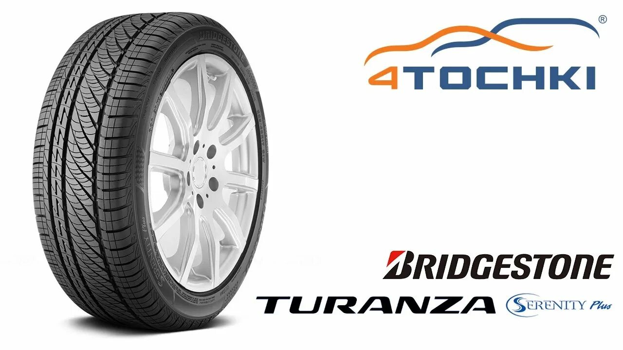 Шины turanza отзывы. Bridgestone Turanza Serenity. Диски Bridgestone Turanza t001. Всесезонные шины Бриджстоун. Bridgestone Turanza Eco.