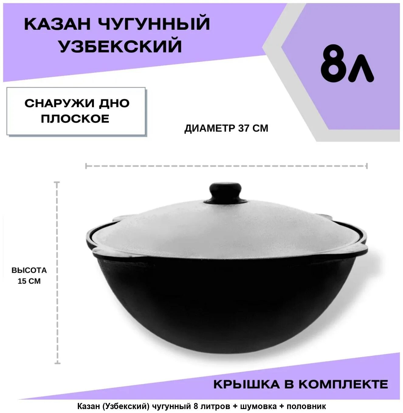 Казан 12 литров чугунный диаметр. Чугунный казан 22 л Размеры. Казан 8л чугунный габариты. Казан чугунный узбекский 12 литров диаметр.