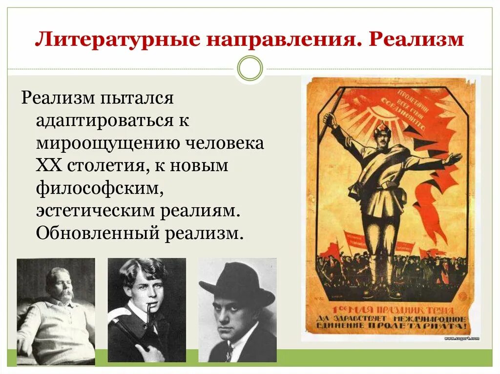 Проблематика литературы 20 века. Литература 20х годов. Литературные направления 20-х годов. Литература 20 годов 20 века. Литературный процесс 1920-х годов.