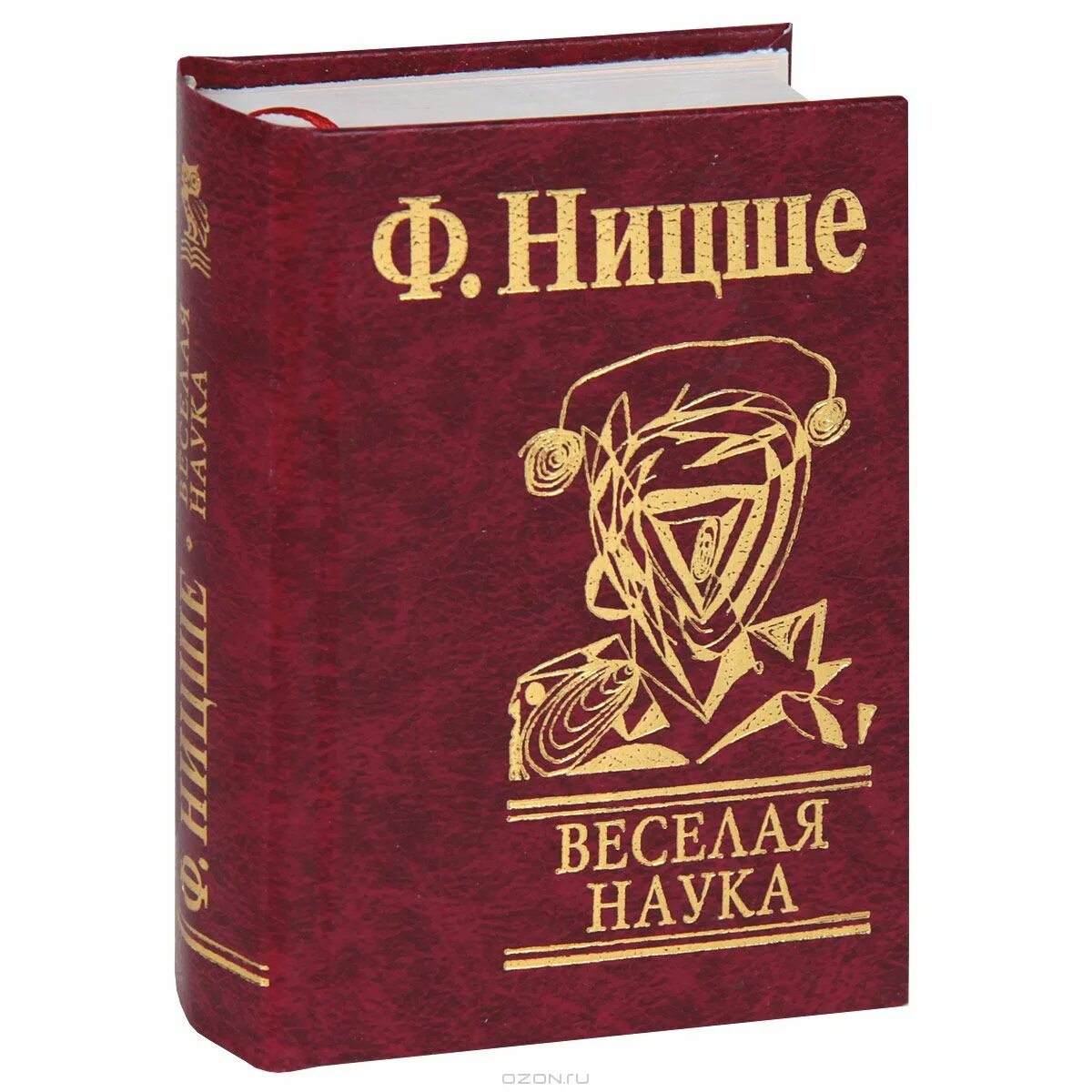 ницше веселая наука книга. фридрих ницше "веселая наука". весёлая наука фридрих ницше книга. весёлая наука фридрих ницше книга. весёлая наука фридрих ницше книга.