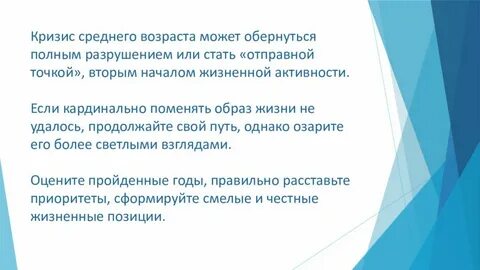 Кризис средней жизни