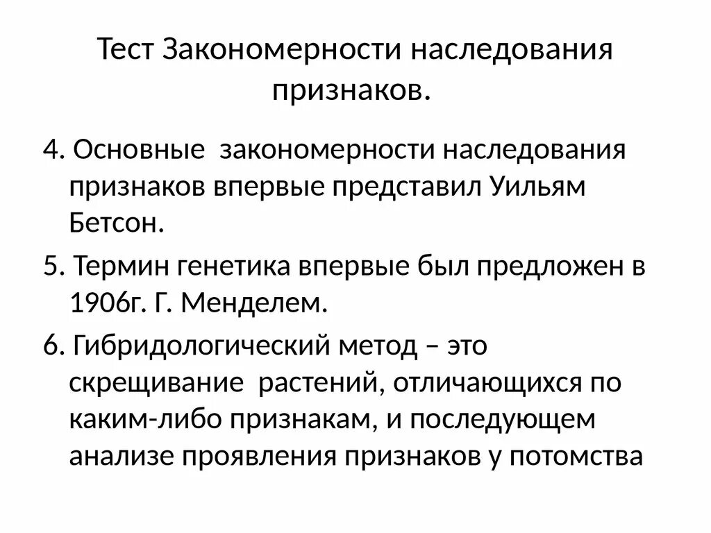 Основные закономерности наследования. Закономерности наследования признаков. Основные закономерности наследования признаков. Закономерности наследования признаков установленные Менделем.