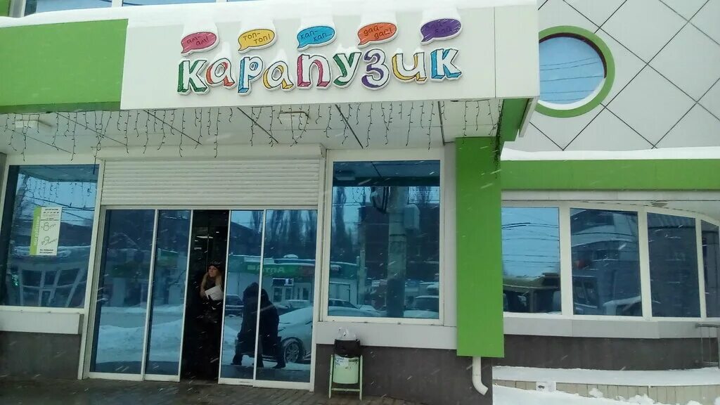 Больше не работает: Карапузик, детский магазин, Воронеж, улица Остужева, 6 - Янд