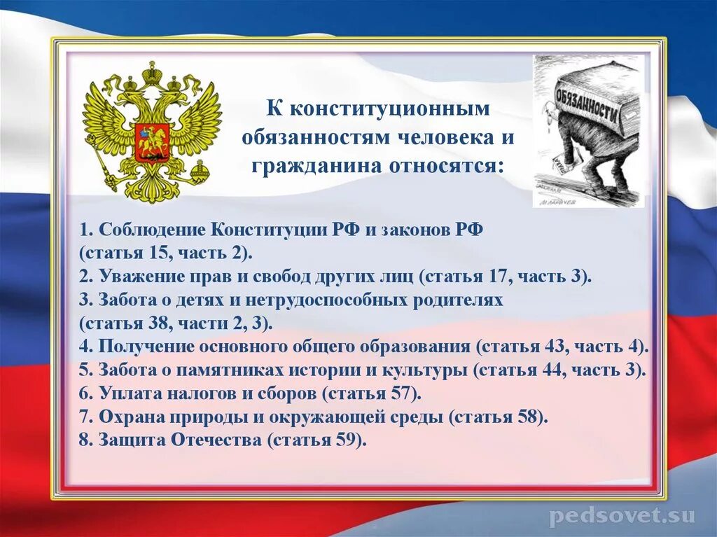 Ответы на вопросы 30 лет конституции. Обязывающие конституционные статьи. Соблюдение Конституции и законов. Важные статьи Конституции. Обязанности статьи.